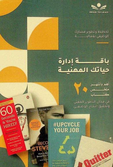  باقة إدارة حياتك المهنية