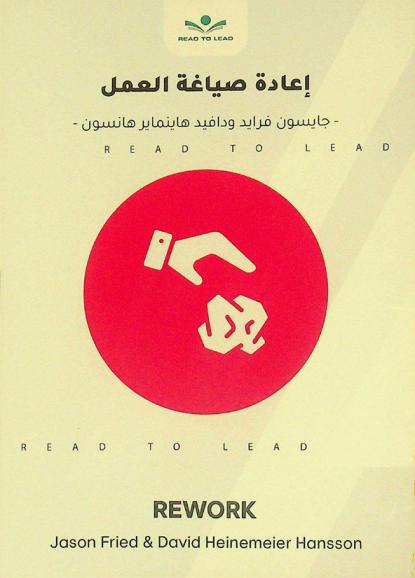  ملخص كتاب إعادة صياغة العمل