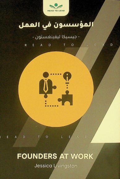  ملخص كتاب المؤسسون في العمل