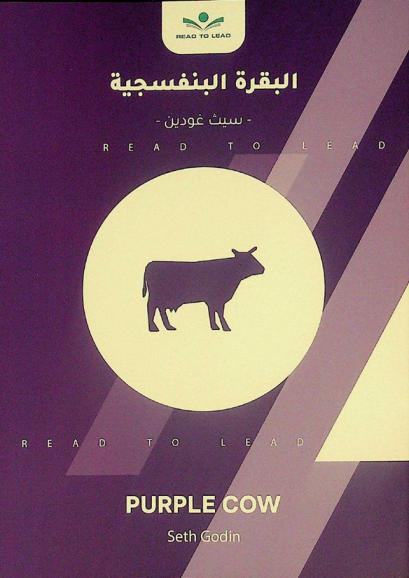 ملخص كتاب البقرة البنفسجية