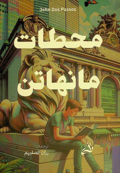 محطات مانهاتن