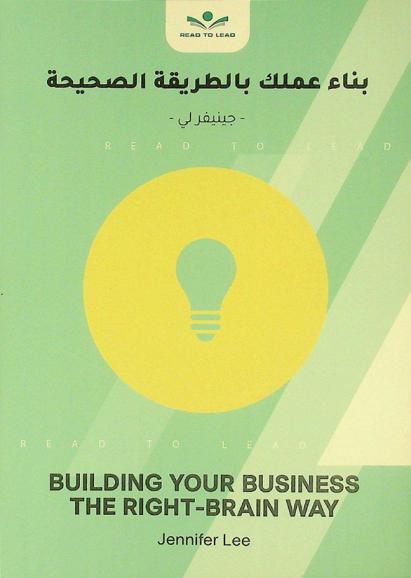  ملخص كتاب بناء عملك بالطريقة الصحيحة