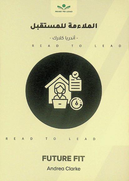  ملخص كتاب الملاءمة للمستقبل