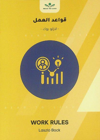  ملخص كتاب قواعد العمل