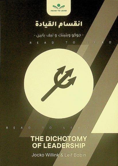  ملخص كتاب انقسام القيادة