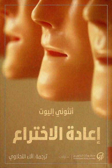  إعادة الإختراع