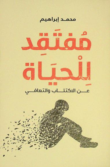  مفتقد للحياة