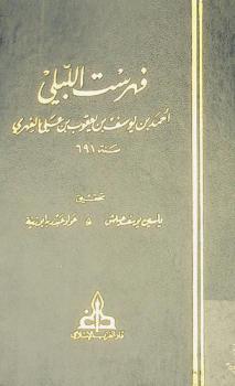 فهرست اللبلي