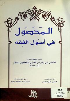 المحصول في أصول الفقه