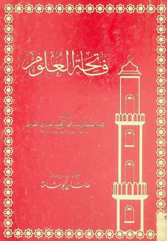  فاتحة العلوم