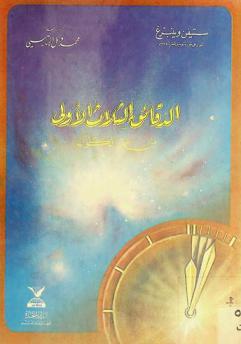  الدقائق الثلاث الأولى من عمر الكون