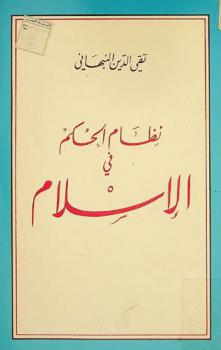  نظام الحكم في الإسلام