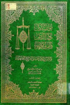  موازنة بين دلالة النص والقياس الأصولي وأثر ذلك على الفروع الفقهية