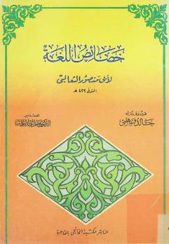 خصائص اللغة