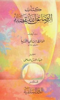 كتاب الرضا عن الله بقضائه