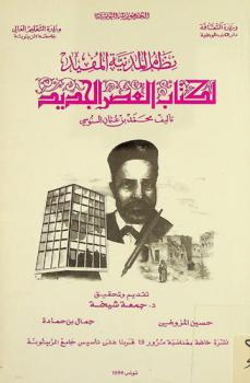 نظام المدنية المفيد لكتاب العصر الجديد = Niẓām al-madanīyah al-mufīd lil-kuttāb al-ʻaṣr al-jadīd = Notions de droit à l'usage des nouvelles générations