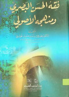 فقه الحسن البصري ومنهجه الأصولي = Fiqh al-Hasan al-Başri Wamanhajuhu al-'uşüli