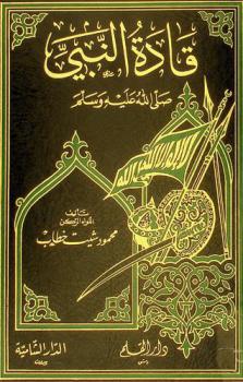  قادة النبي صلى الله عليه وسلم