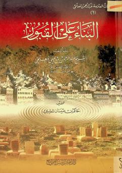 البناء على القبور