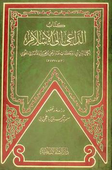  كتاب الداعي إلى الإسلام