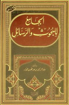  الجامع للبحوث والرسائل