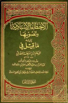 الأخطاء الإسنادية وتصويبها، المسمى، الانتصار في تصويب الأخطاء الإسنادية في سنة سيد الأبرار