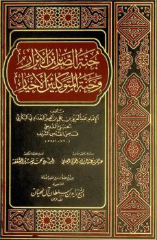 جنة الصابرين الأبرار وجنة المتوكلين الأخيار