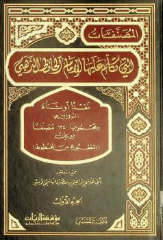  المصنفات التي تكلم عليها الإمام الحافظ الذهبي : نقدا أو ثناء ومجموعها 1340 مصنفا مع بيان المطبوع من المخطوط
