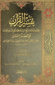 تفسير القرآن