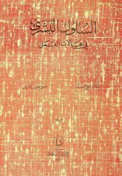 السلوك البشري في مجالات العمل