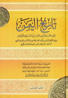  تاريخ اليمن