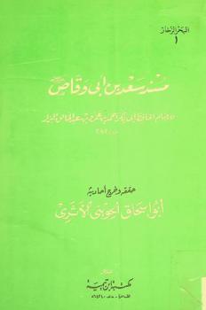  مسند سعد بن أبي وقاص