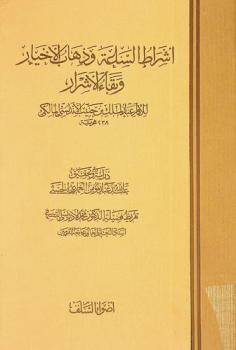  أشراط الساعة وذهاب الأخيار وبقاء الأشرار