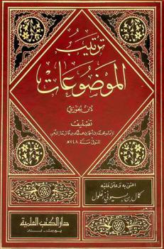  ترتيب الموضوعات