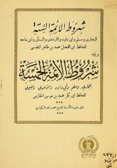  شروط الأئمة الستة : البخاري ومسلم وأبي داود والترمذي والنسائي وابن ماجة