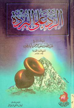  الرد على البردة