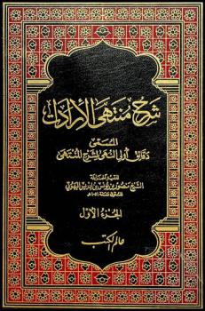 شرح منتهى الإرادات، المسمى، دقائق أولي النهى لشرح المنتهى