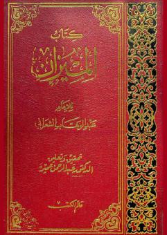 كتاب الميزان