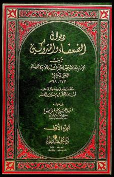 ديوان الضعفاء والمتروكين