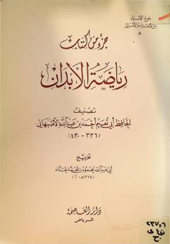 جزء من كتاب رياضة الأبدان