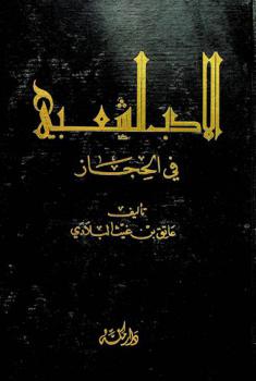  الأدب الشعبي في الحجاز