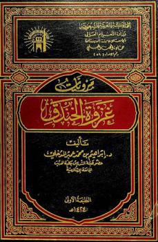  مرويات غزوة الخندق