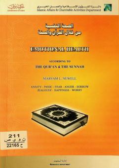  Emotional health according to the Qur'an & the Sunnah = الصحة النفسية من خلال القرآن والسنة