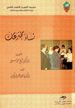 نساء مخترعات