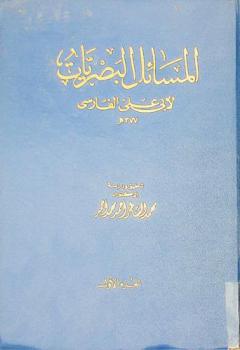 المسائل البصريات