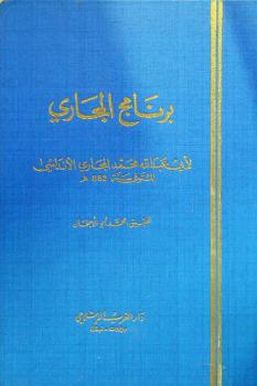  برنامج المجاري