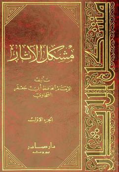  مشكل الآثار