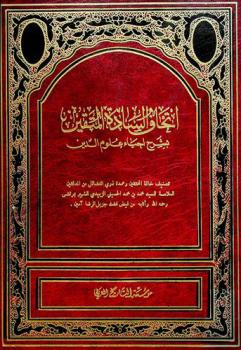  إتحاف السادة المتقين بشرح إحياء علوم الدين