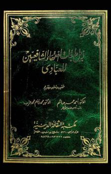 ذيل طبقات الفقهاء الشافعيين للعبادي