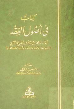 كتاب في أصول الفقه